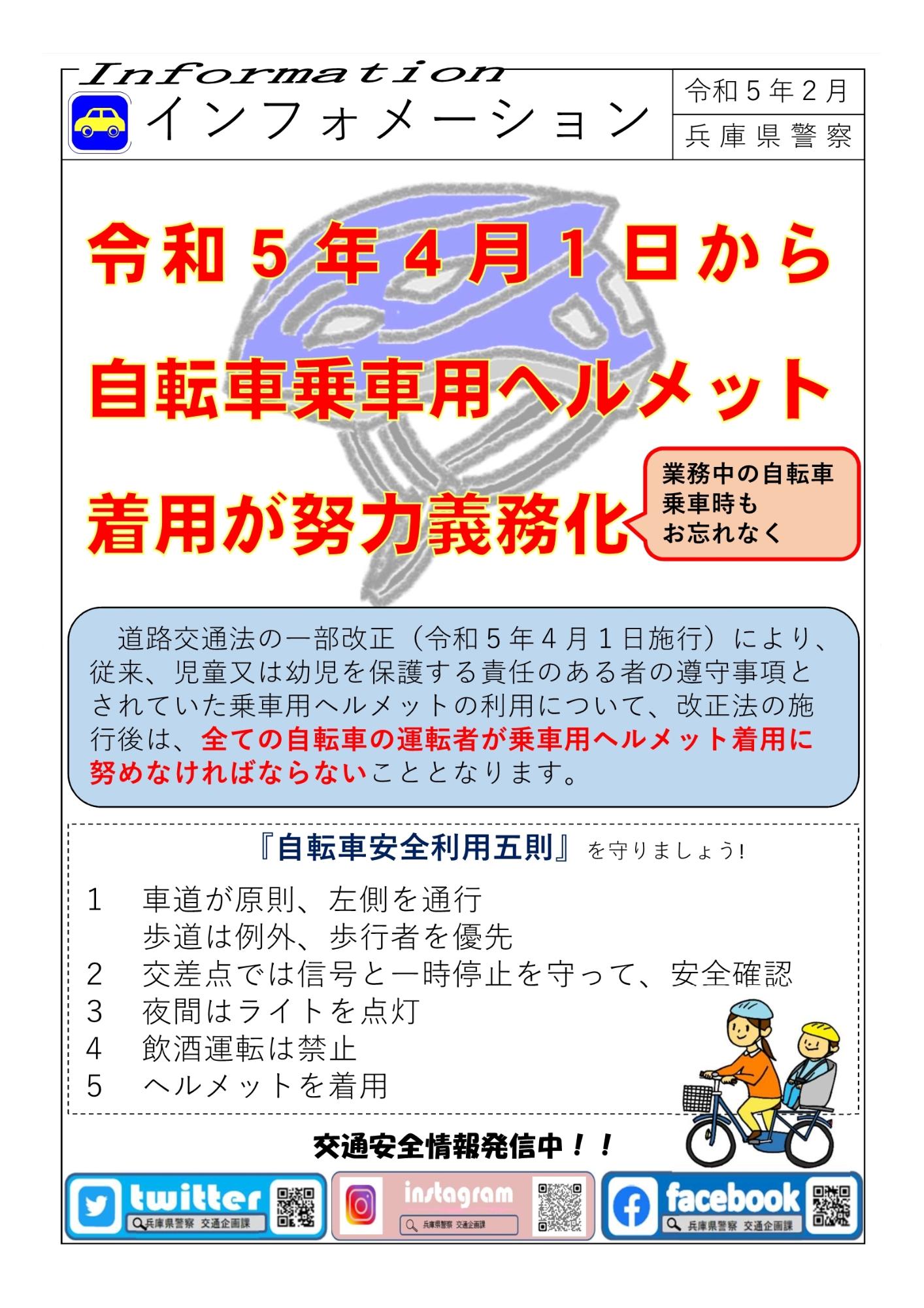 自転車ヘルメット努力義務化