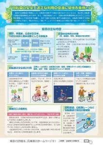 自転車の安全で適正な利用の促進に関する条例についてのチラシの裏面の画像