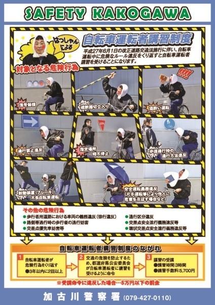 自転車運転者講習制度のチラシ