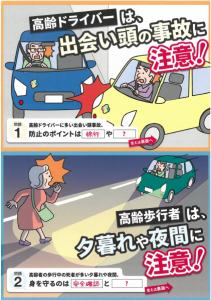 高齢者事故防止チラシ3