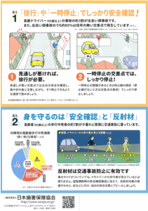 高齢者事故防止チラシ4