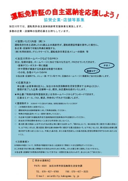 協賛募集チラシ