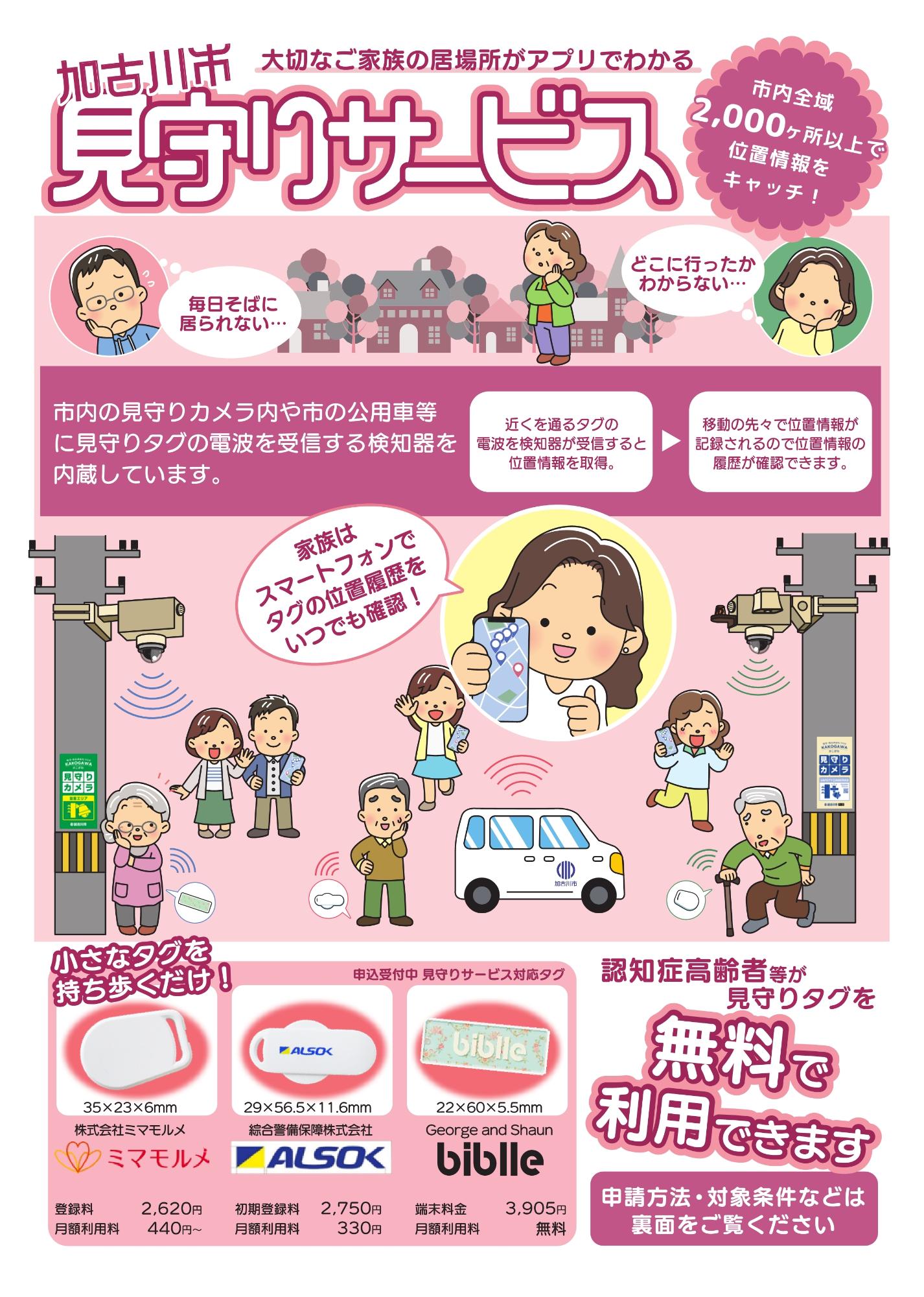見守りサービス加入チラシ高齢者表