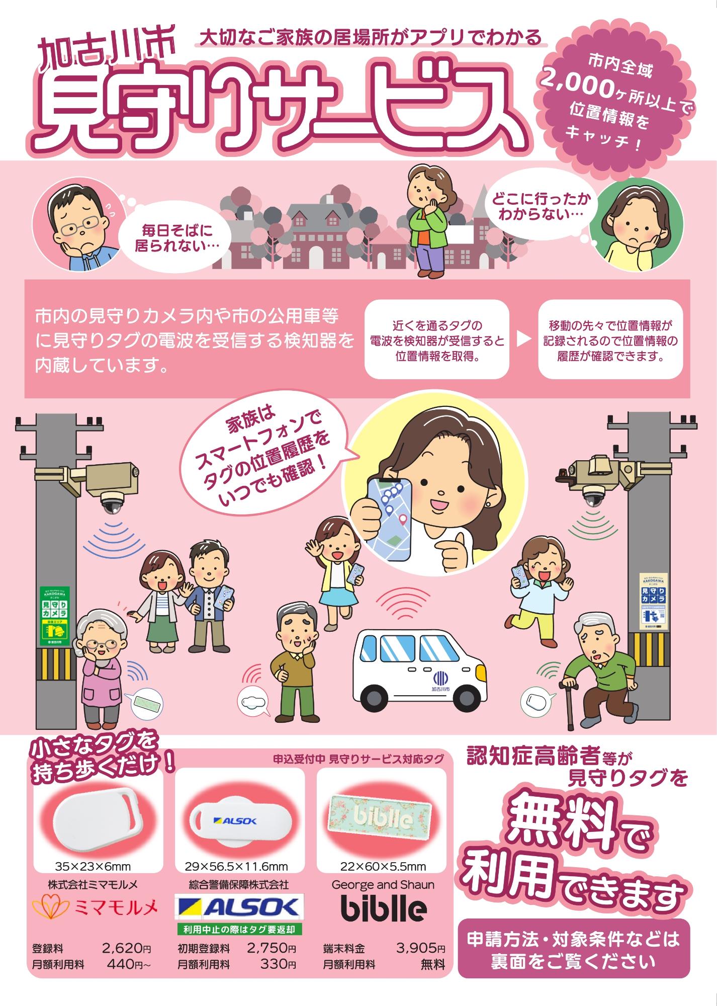 見守りサービス加入チラシ高齢者表