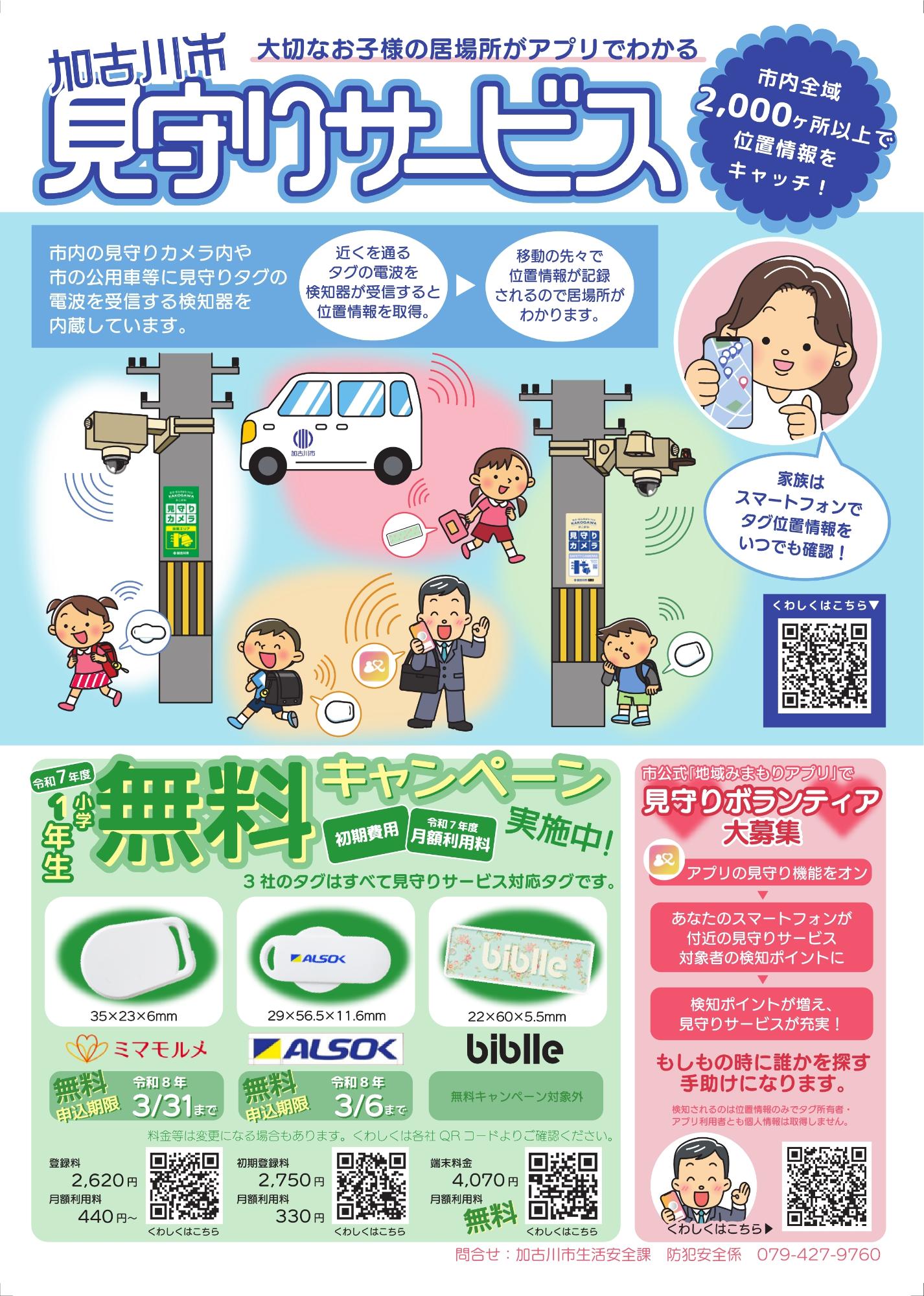 サービスチラシ表