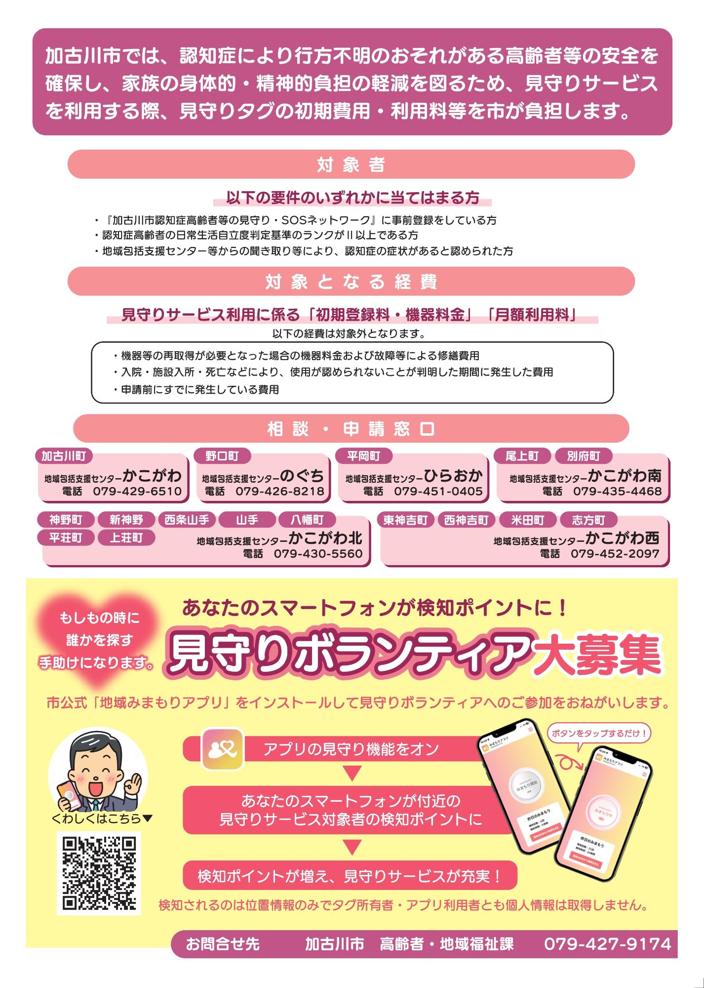 見守りサービス加入チラシ高齢者裏