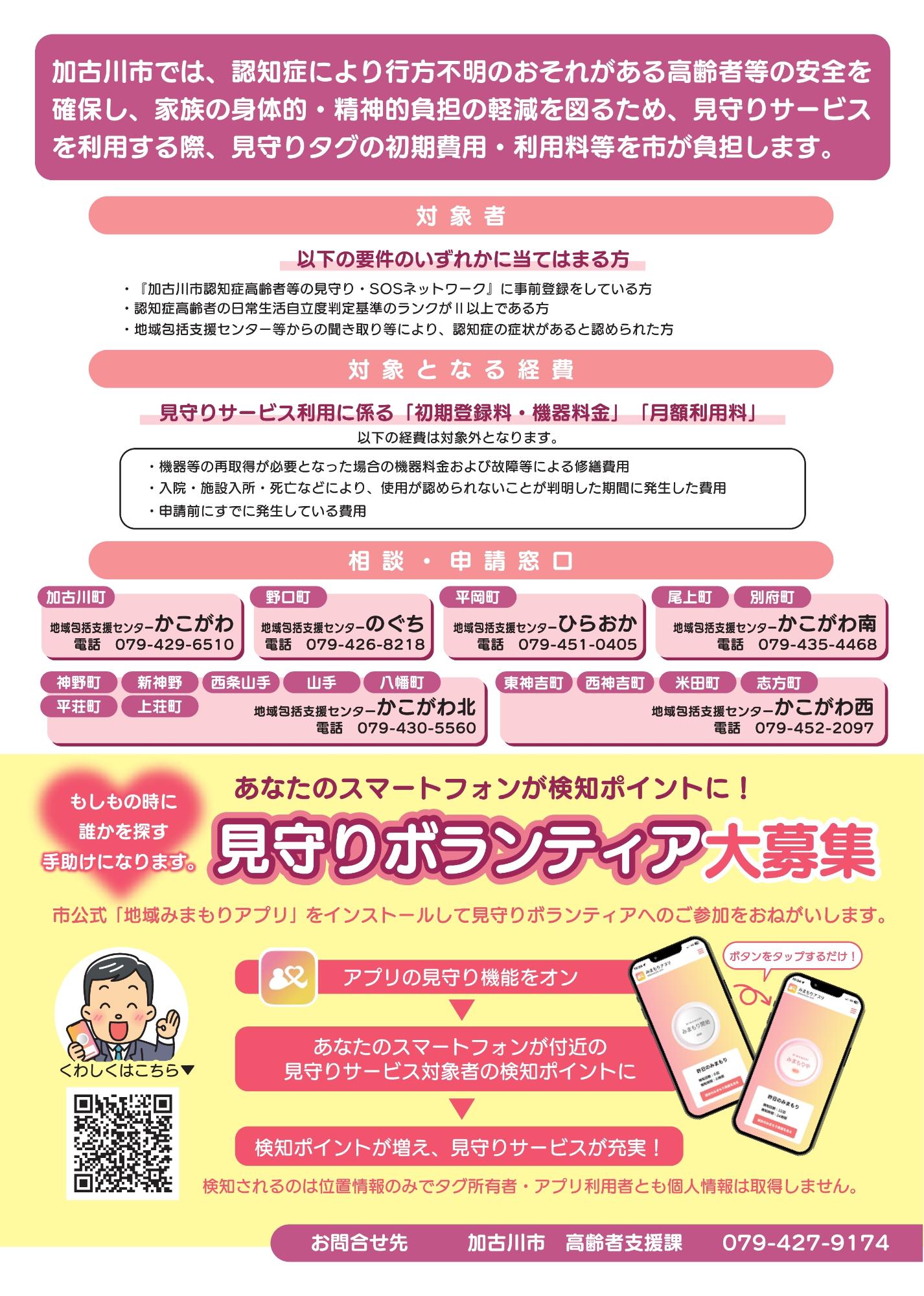 見守りサービス加入チラシ高齢者裏