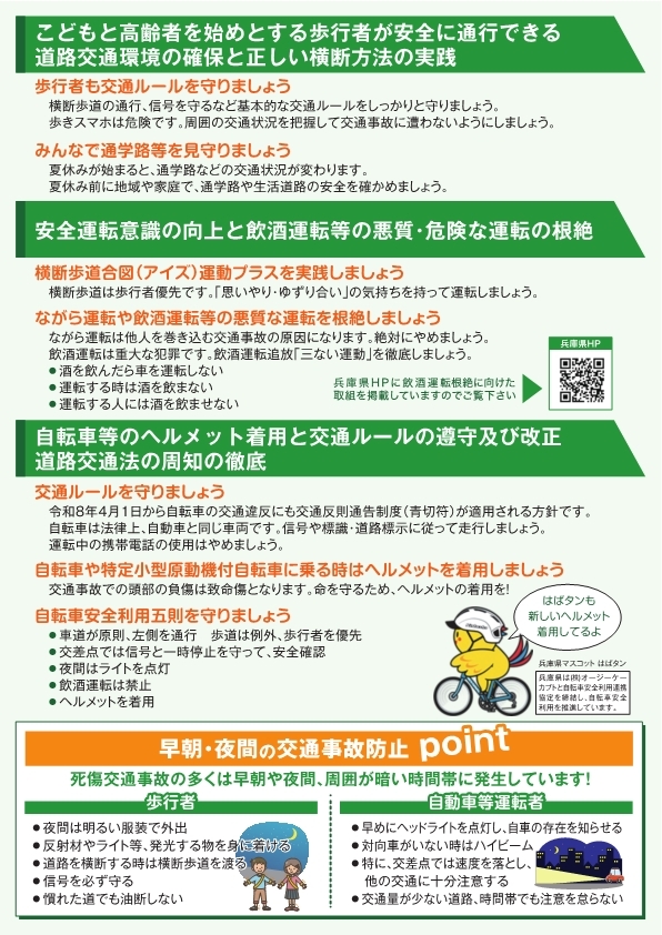 令和7年度夏の交通事故防止運動チラシ(裏)