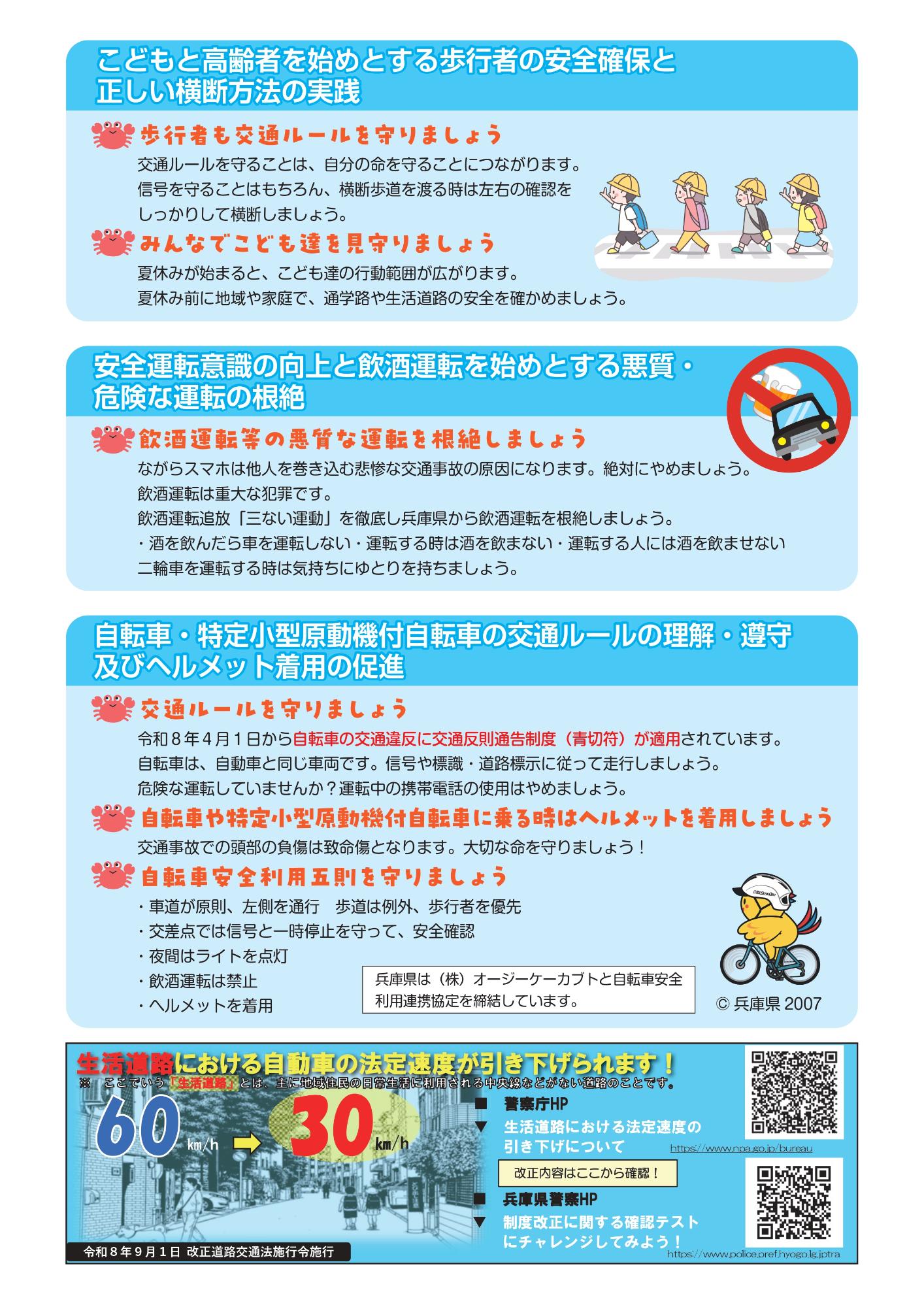 夏の交通事故防止運動チラシ_裏