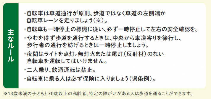主な自転車事故ルール一覧