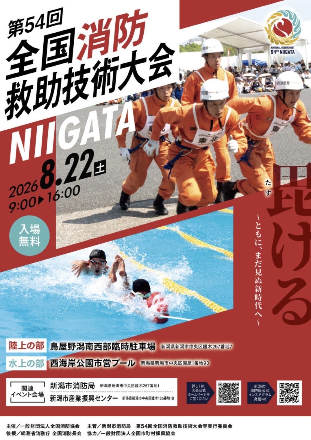 大会リーフレット