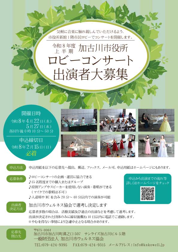 ロビーコンサート申込用紙