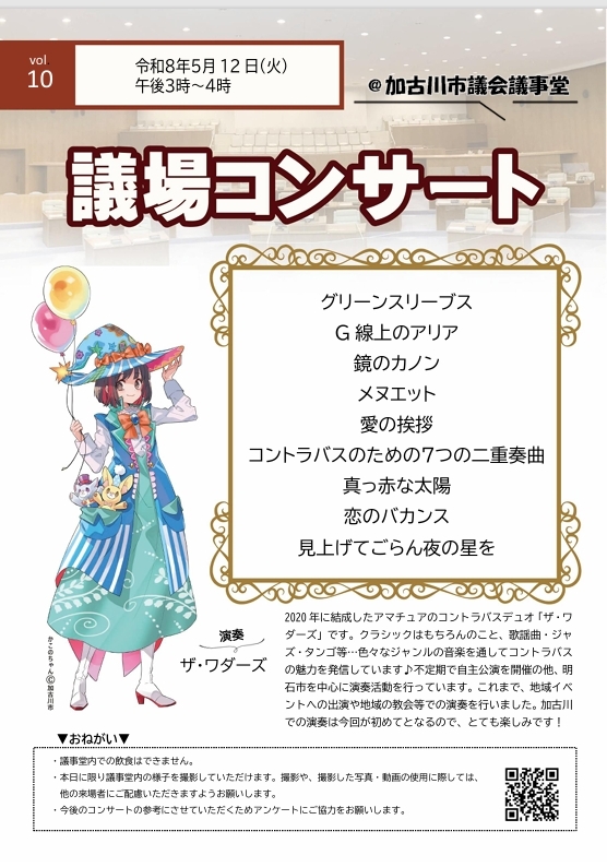 議場コンサートプログラム