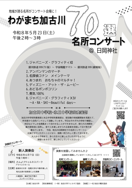名所コンサートのプログラム