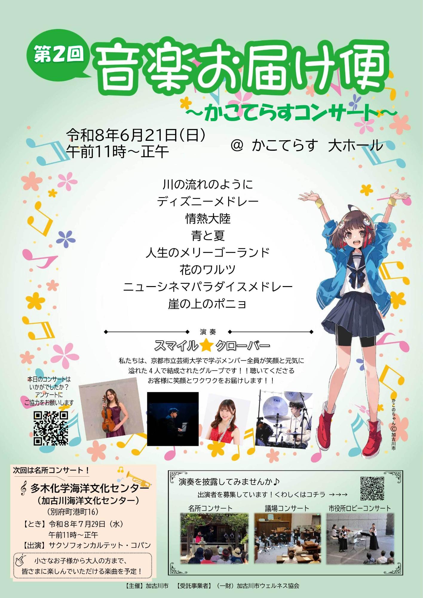 第2回音楽お届け便プログラム