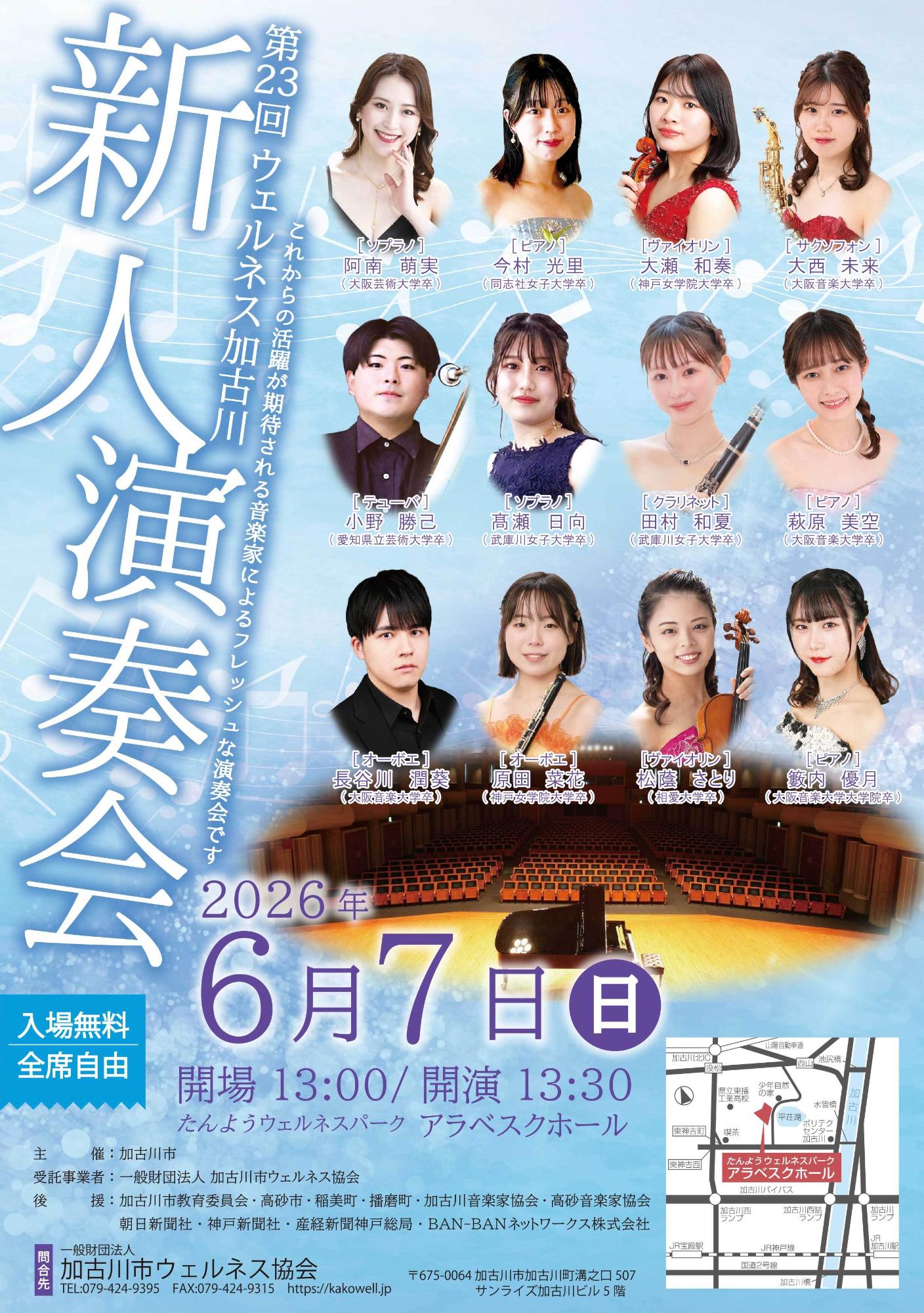 新人演奏会チラシ