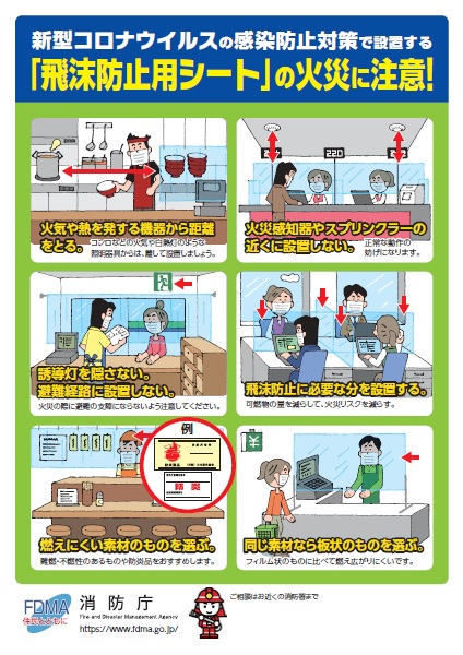 飛沫防止リーフレット