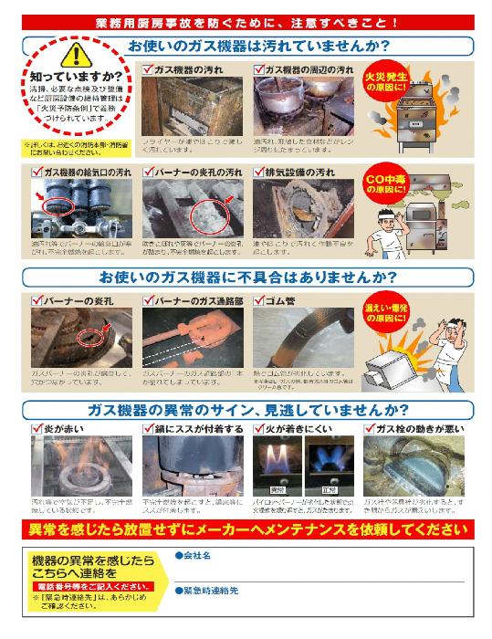 厨房事故を防ぐ2