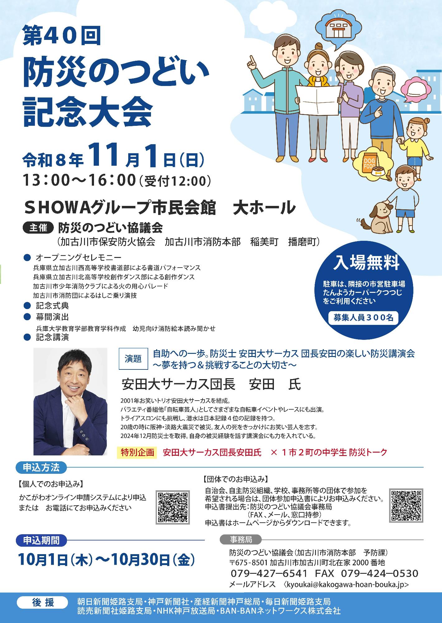 第40回「防災のつどい」記念大会