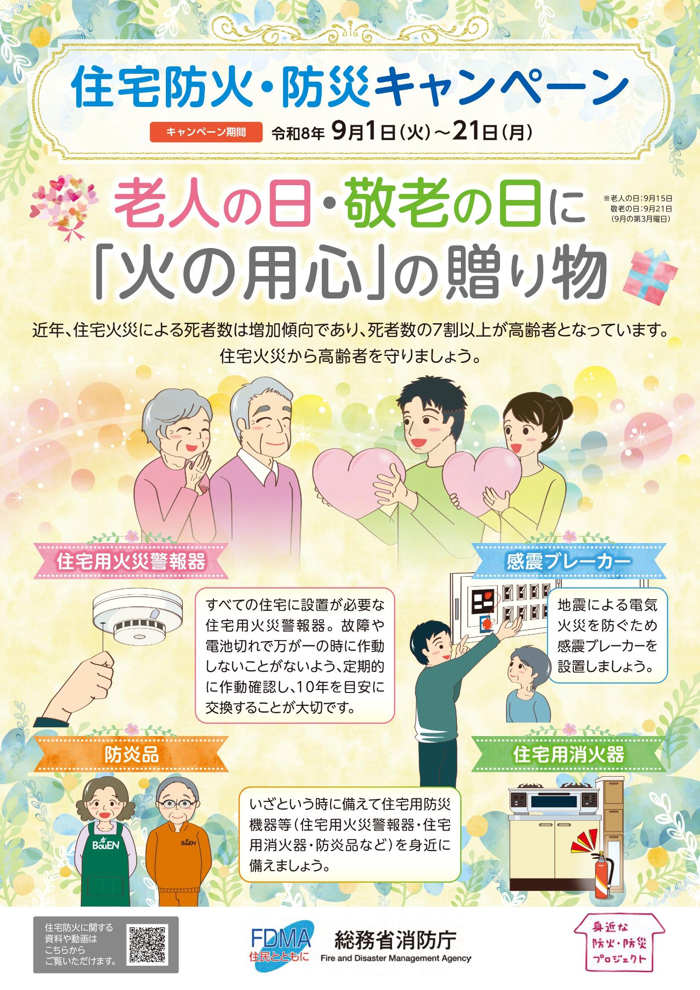 jyutakuboukabousai2016