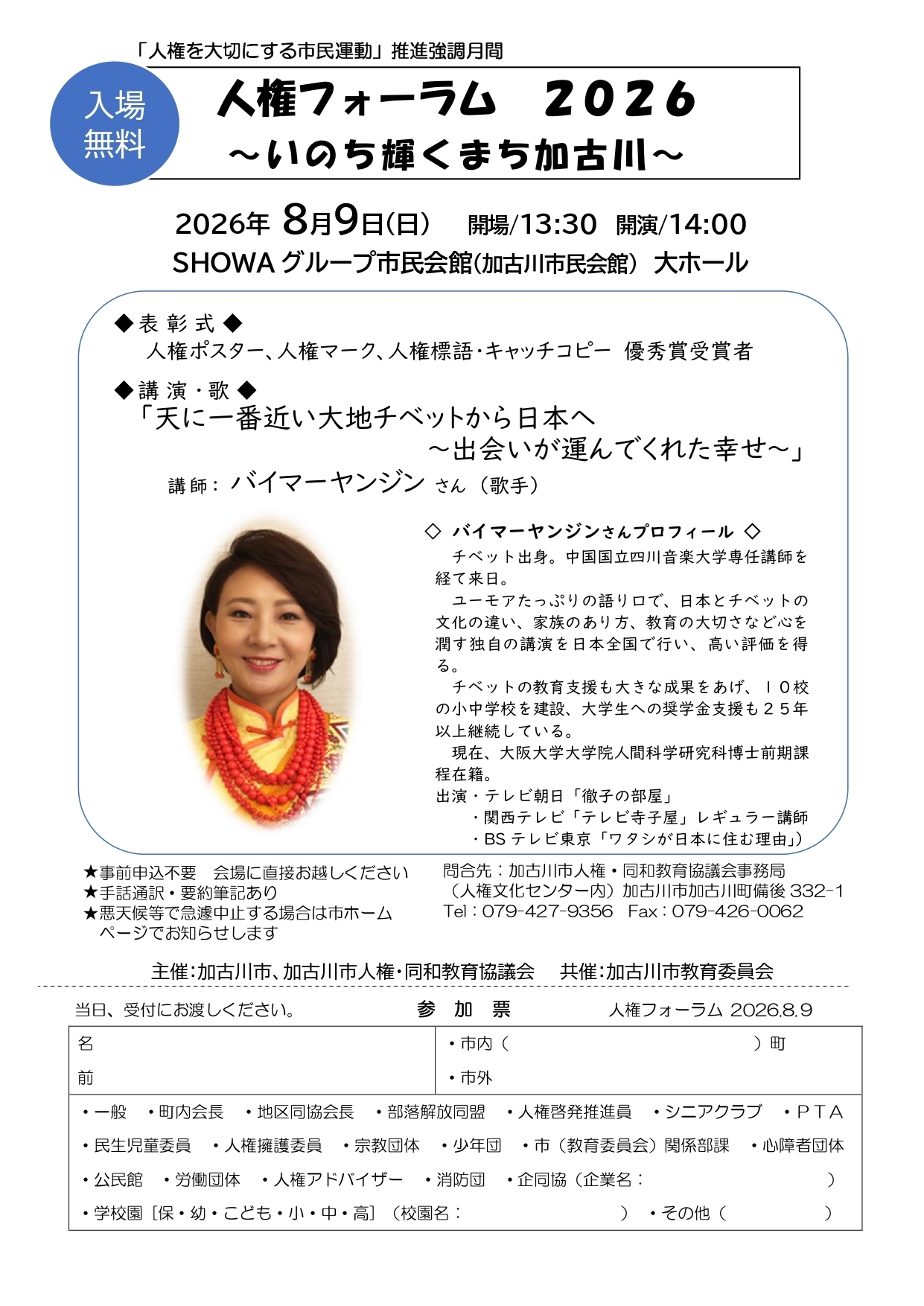 令和8年度人権フォーラムチラシ