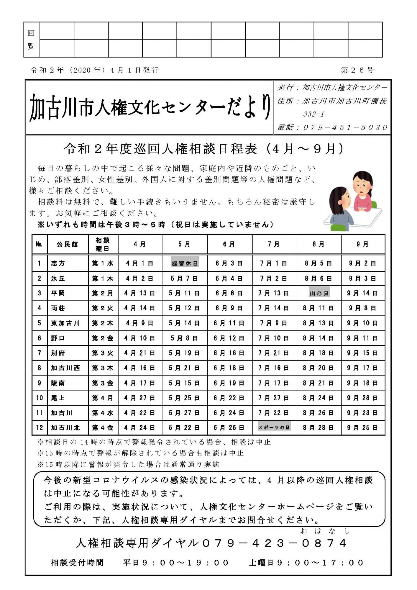 人権文化センターだより26号1ページ目