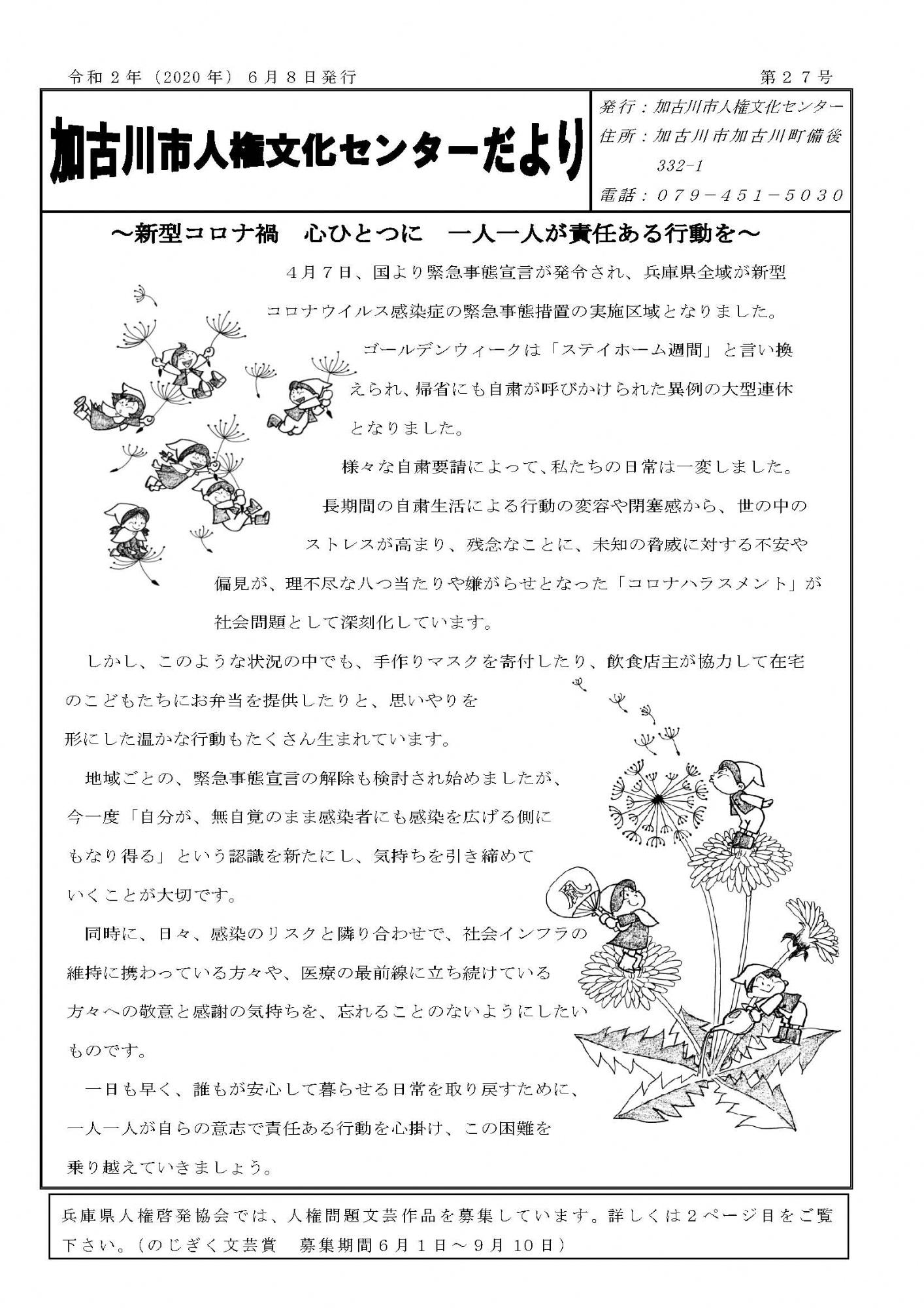 人権文化センターだより27号
