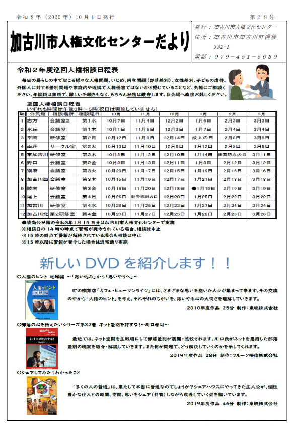 人権文化センターだより第28号