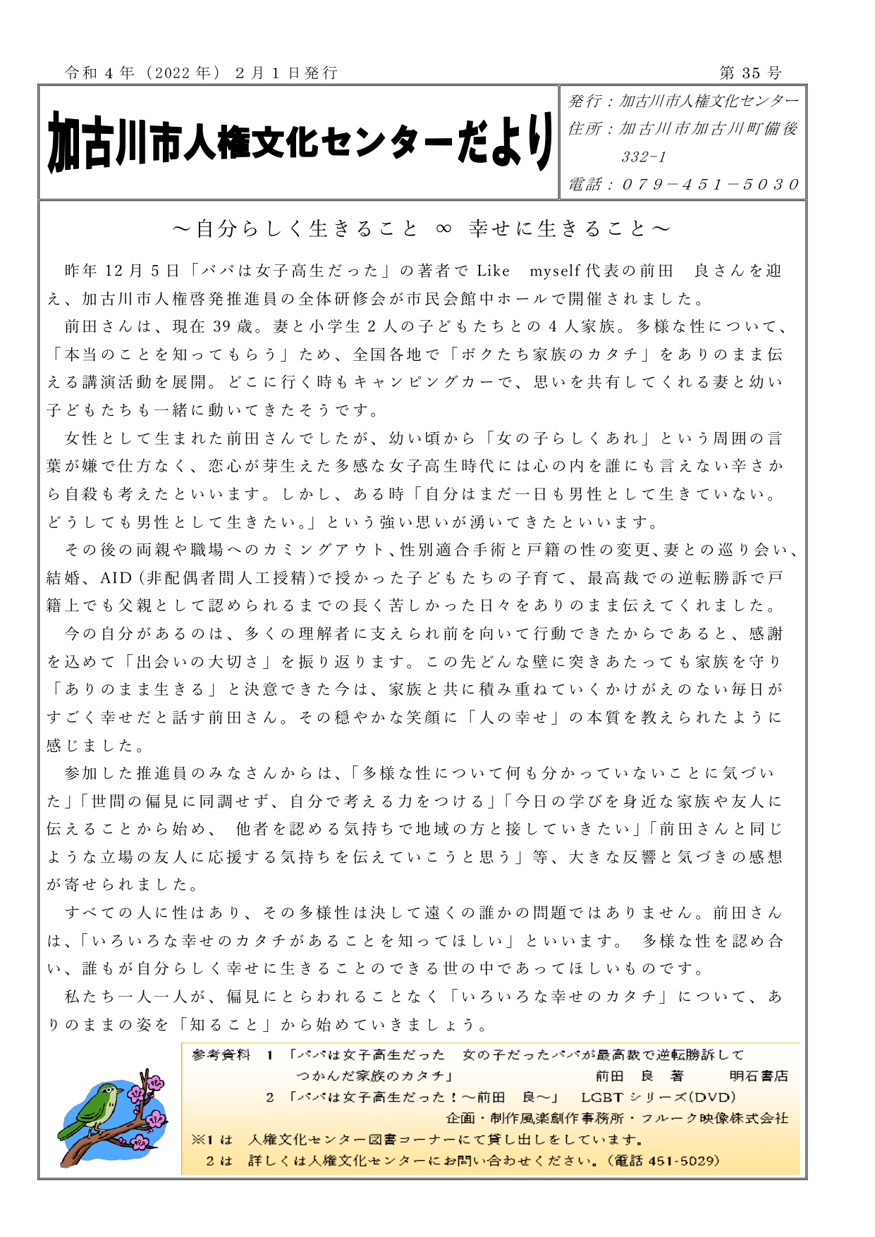 人権文化センターだより第35号表