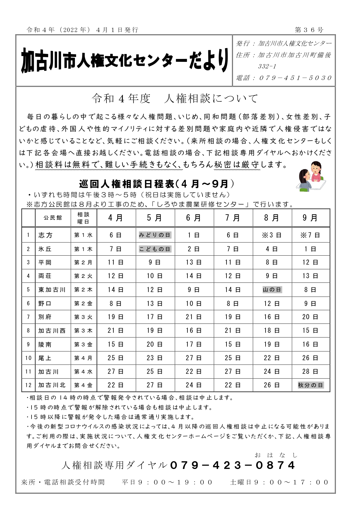 人権文化センターだより第36号表