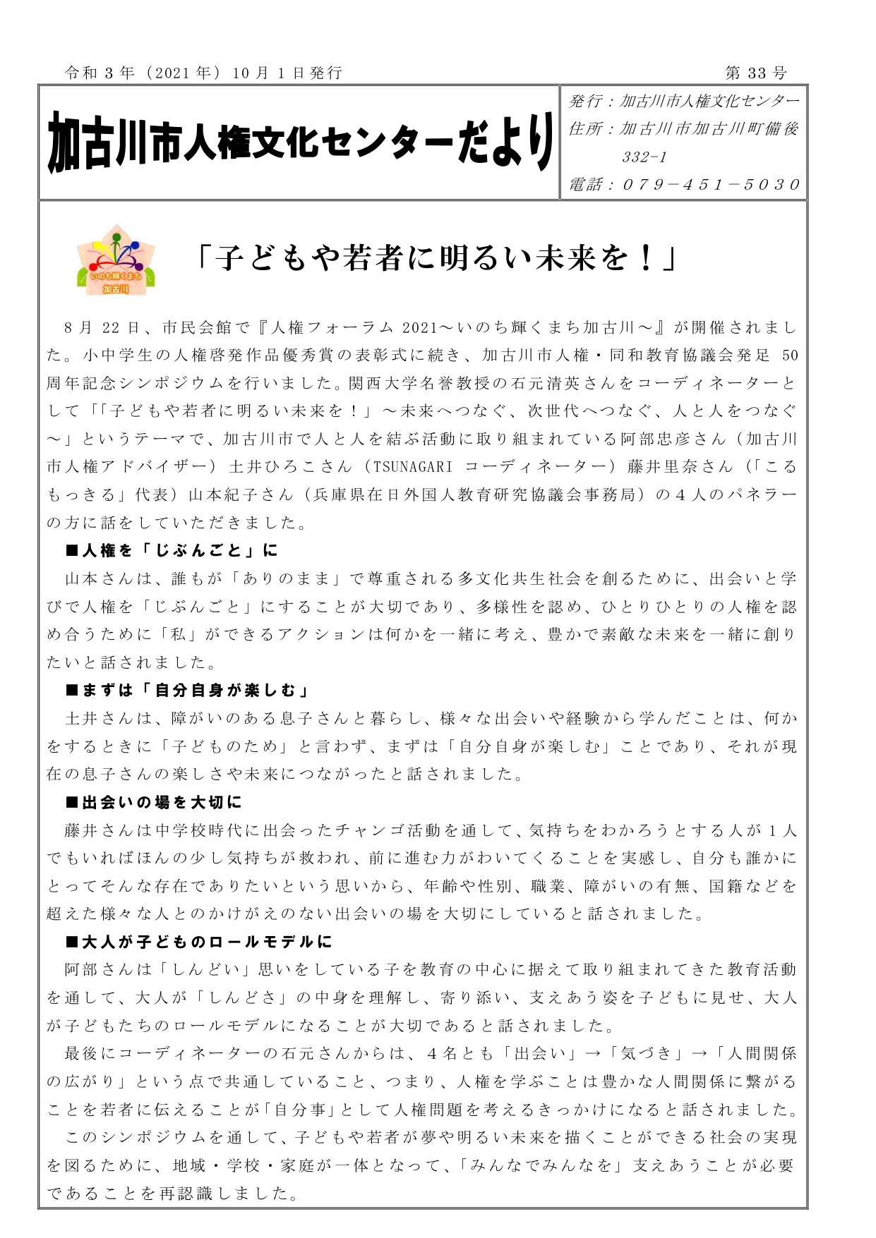 人権文化センターだより第33号表