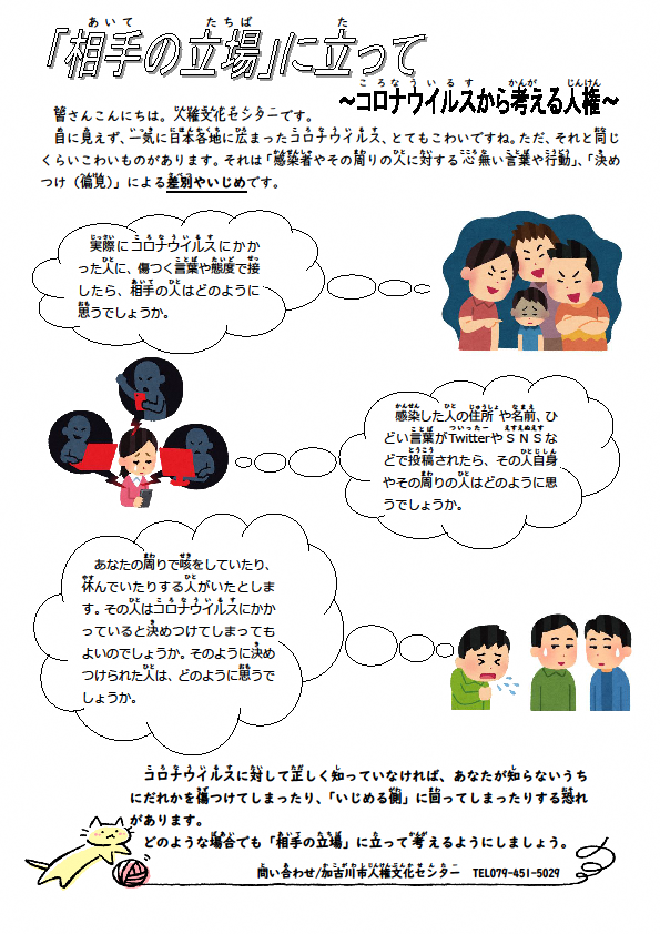人権文化センターだより臨時1号