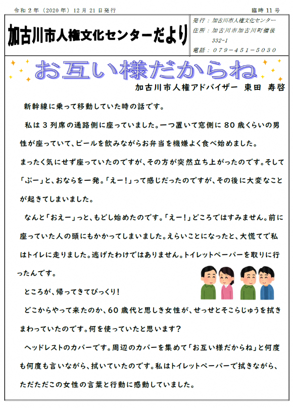 人権文化センターだより臨時11号