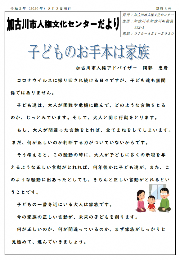 人権文化センターだより臨時3号