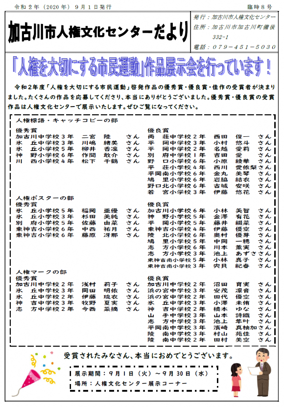 臨時8号