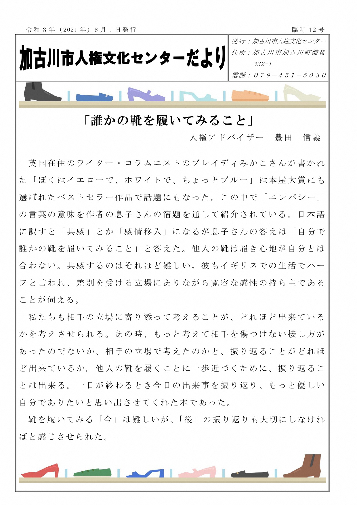 人権文化センターだより臨時12号表