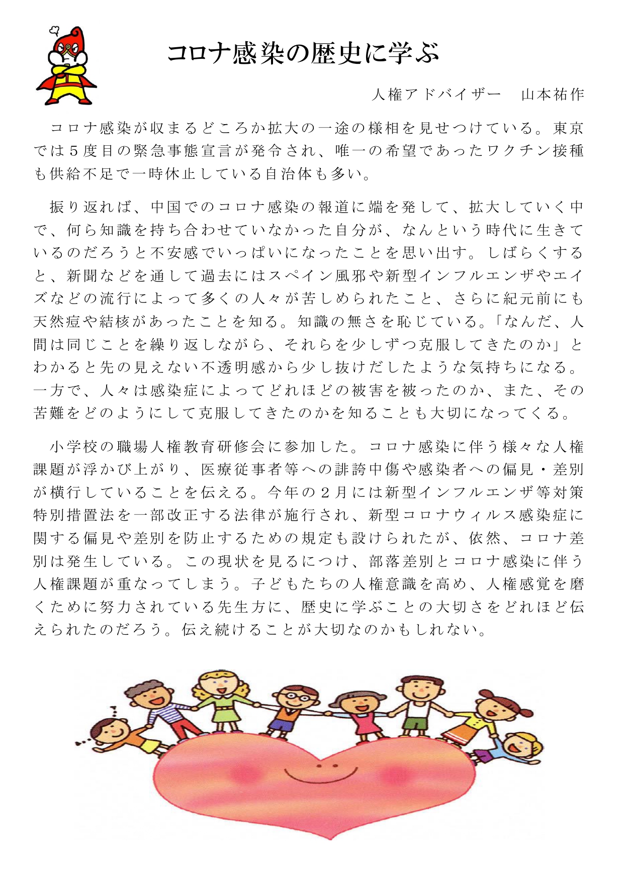 人権文化センターだより臨時13号