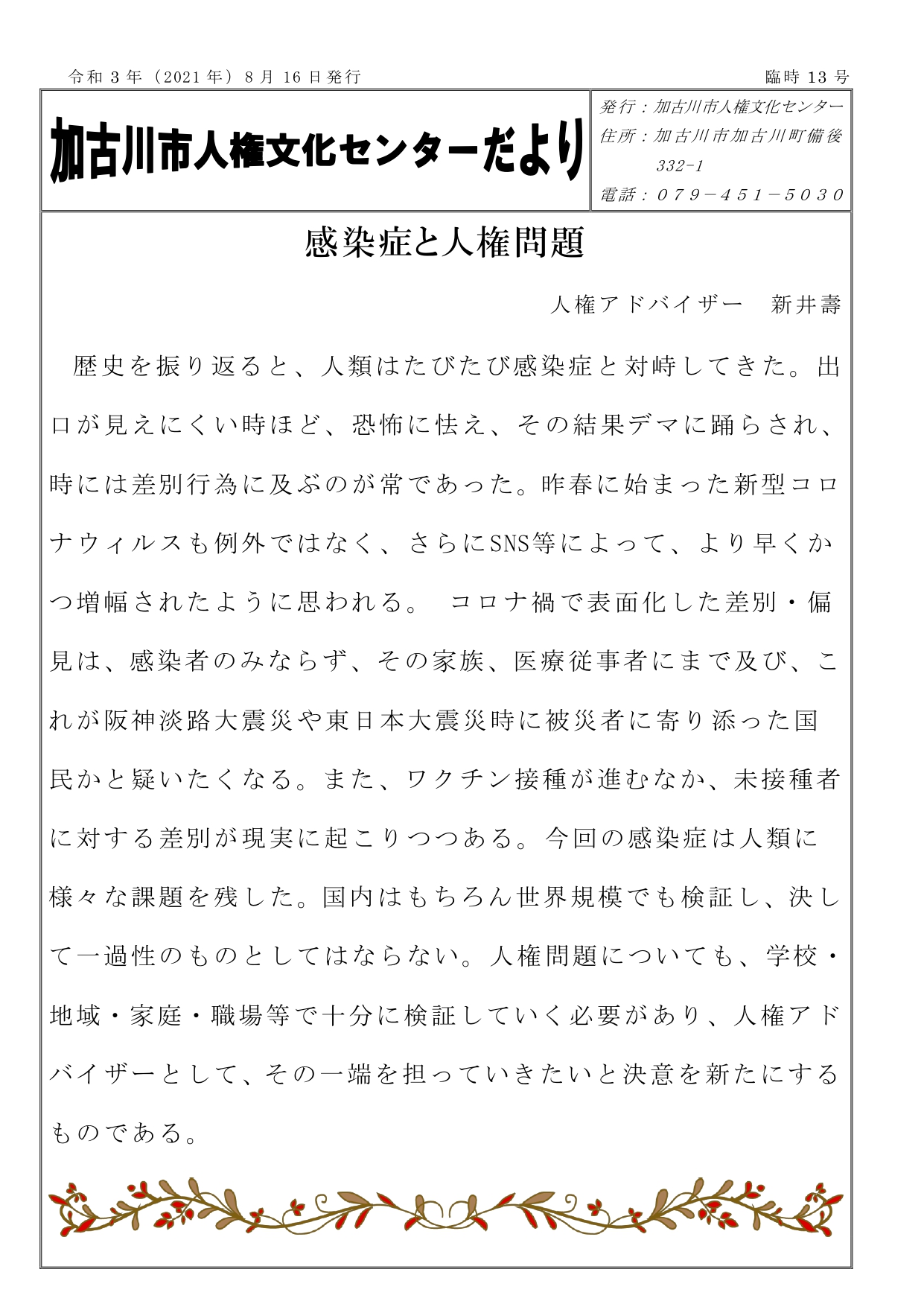 人権文化センターだより臨時13号表