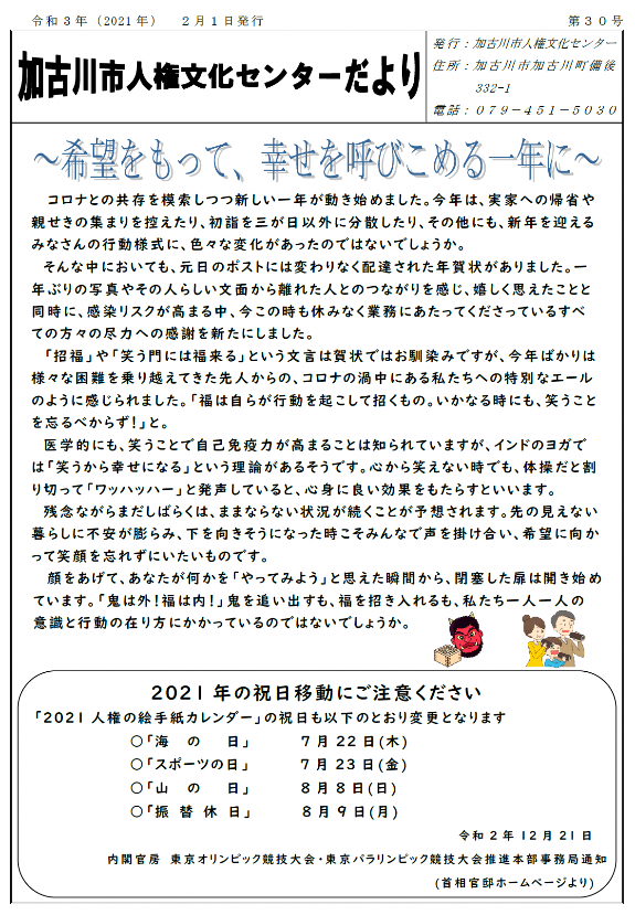 人権文化センターだより30号