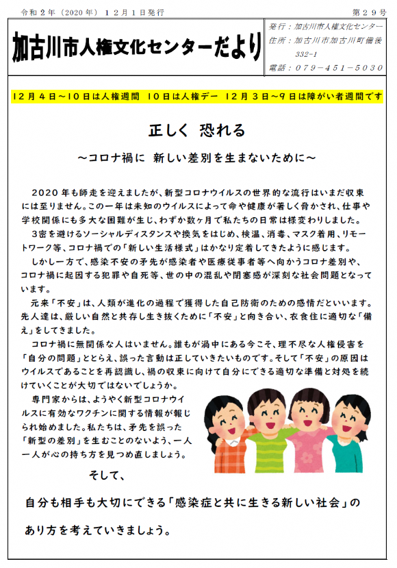 人権文化センターだより29号