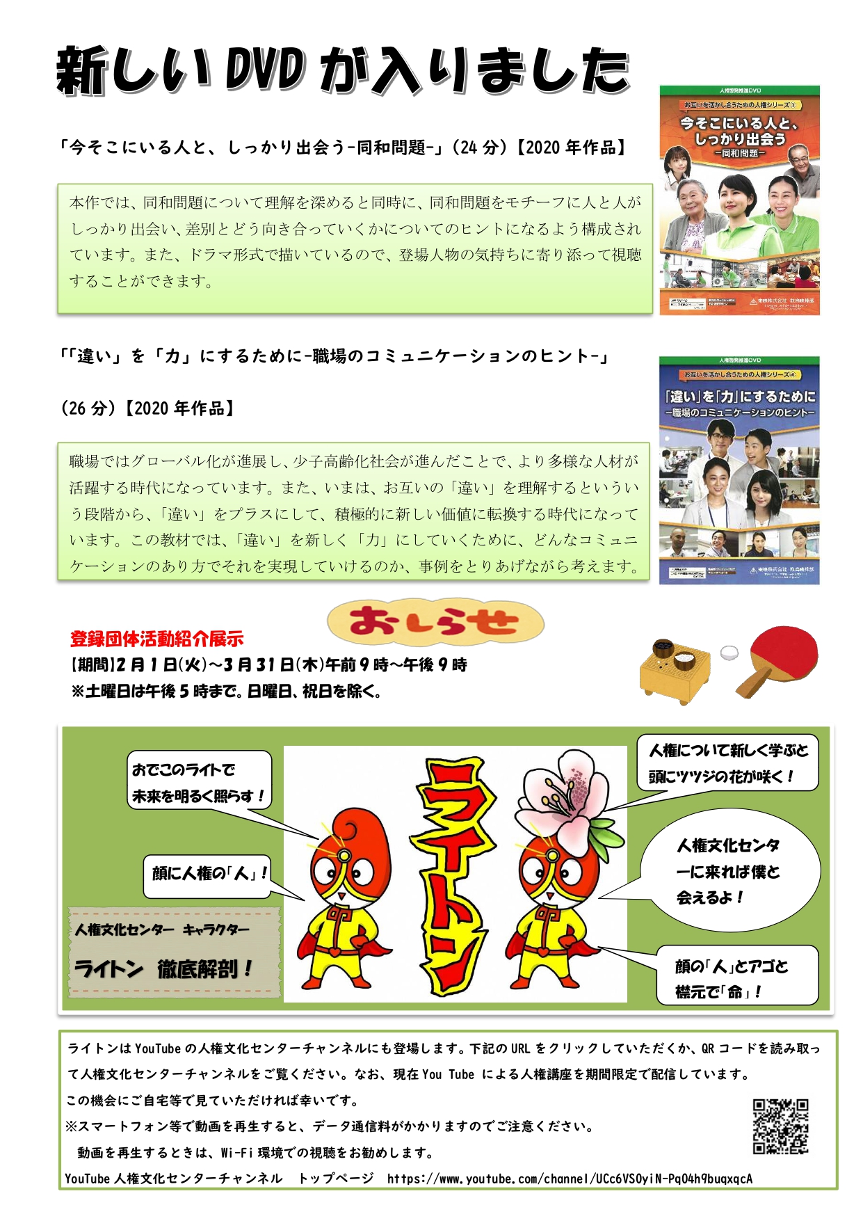 人権文化センターだより第35号裏