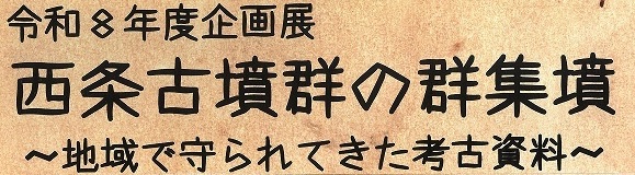 企画展バナー