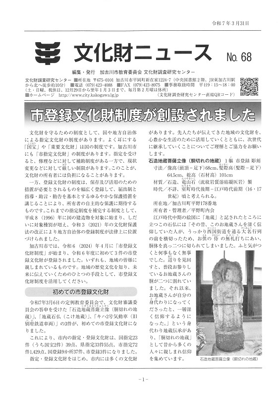 文化財ニュース68号表紙