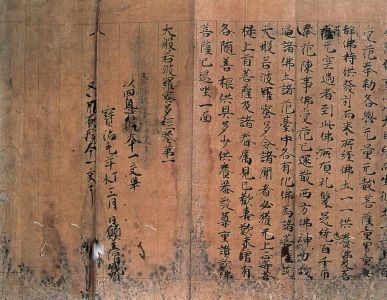 報恩寺大般若経第1巻