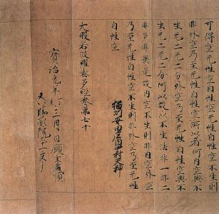 報恩寺大般若経第70巻
