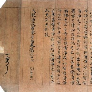 報恩寺大般若経第206巻