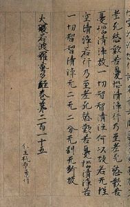 報恩寺大般若経第215巻
