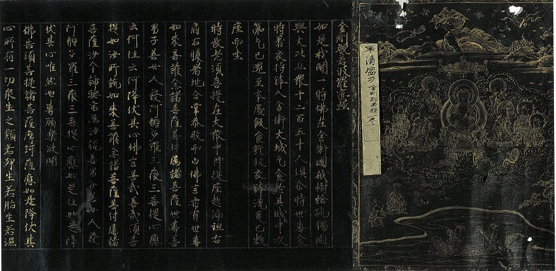 鶴林寺紺紙金字混合般若波羅蜜経