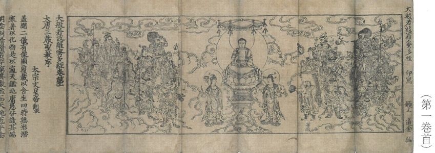 鶴林寺大般若経第1巻首