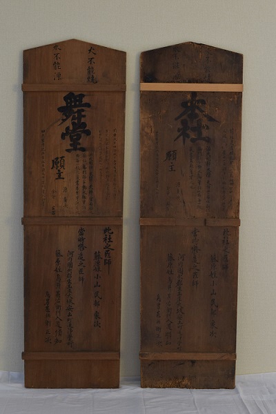 泊神社棟札表面